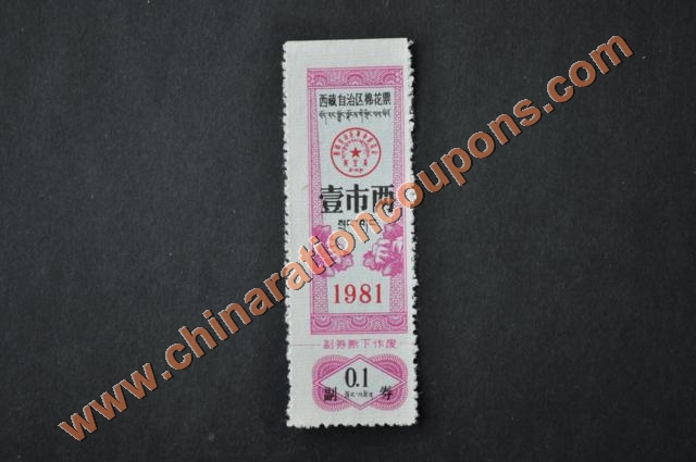 tibet cotton coupons mianhua piao 1981